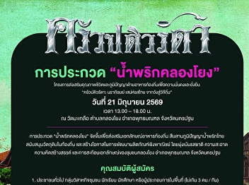 The Office of Arts and Culture, SSRU,
Invites You to Join the 