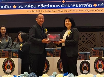 สำนักศิลป์ฯ
ลงนามบันทึกข้อตกลงความร่วมมือ (MOU)
ระหว่าง กรมส่งเสริมวัฒนธรรม และสำนัก
สถาบัน ศูนย์
กลุ่มงานด้านศิลปะและวัฒนธรรม
มหาวิทยาลัยราชภัฏ ๓๘ แห่ง