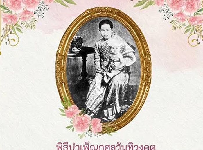 พิธีบำเพ็ญกุศลถวายเป็นพระราชกุศล
สมเด็จพระนางเจ้าสุนันทากุมารีรัตน์
พระบรมราชเทวี
