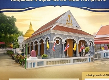 สำนักศิลปะและวัฒนธรรม
ขอเชิญทำบุญพิธีถวายผ้าพระกฐินพระราชทาน
ประจำปี พ.ศ. ๒๕๖๙ ณ
วัดศรีสุริยวงศารามวรวิหาร