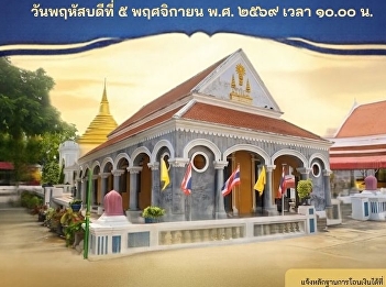 ฯcordially invites you to participate in
the Royal Kathina Robe Offering Ceremony
for the year 2026 at Wat Sri
Suriyawongsaram Worawihan.
