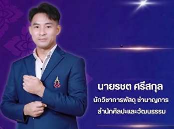 นายรชต ศรีสกุล ตำแหน่ง นักวิชาการพัสดุ
ชำนาญการ
ที่ได้รับแต่งตั้งให้ดำรงตำแหน่งที่สูงขึ้น
ชำนาญการ